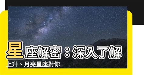 星座 上升月亮|星座命盤：免費查詢個人星盤的太陽月亮上升星座等